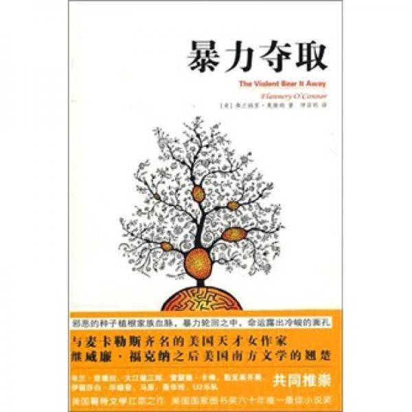 暴力奪取