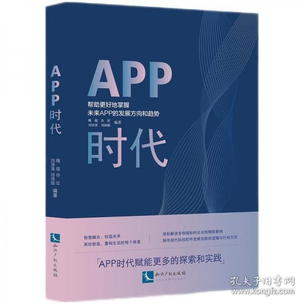 APP時(shí)代
