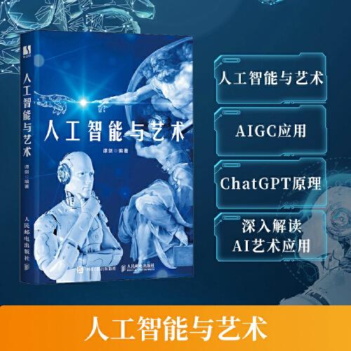 人工智能與藝術(shù)