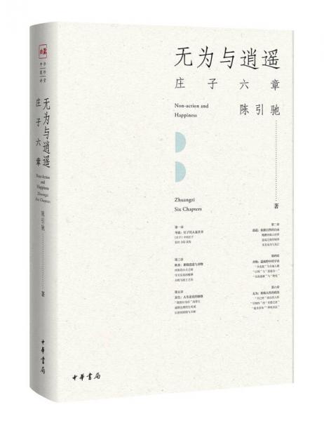無為與逍遙