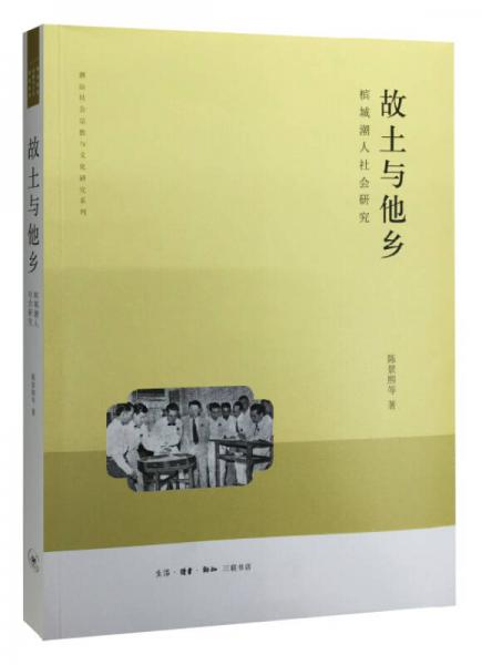 故土與他鄉(xiāng)