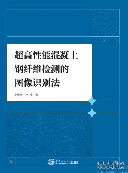 超高性能混凝土鋼纖維檢測的圖像識別法