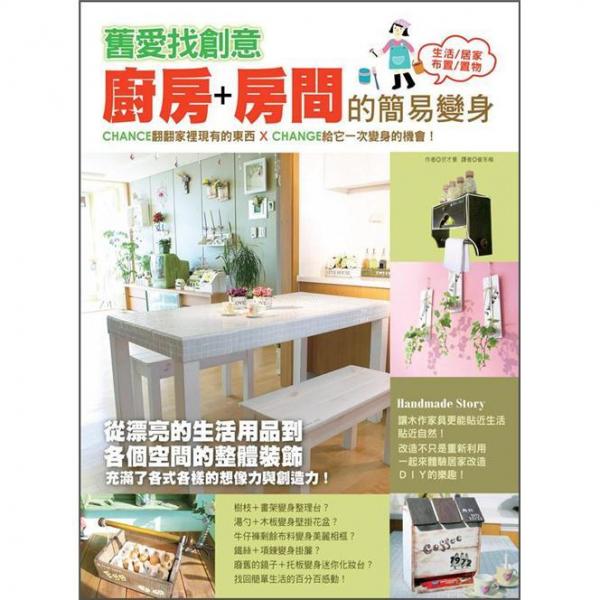 舊愛找創(chuàng)意：廚房+房間的簡易變身