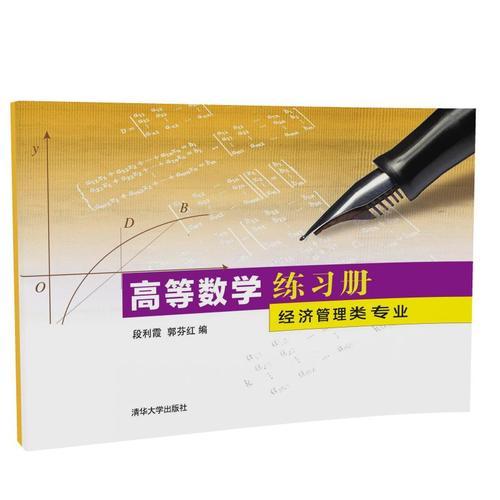 高等數(shù)學(xué)練習(xí)冊