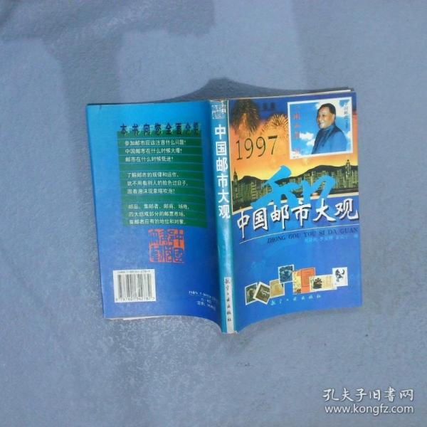 中國郵市大觀