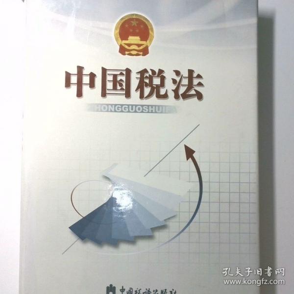 WTO與中國稅法