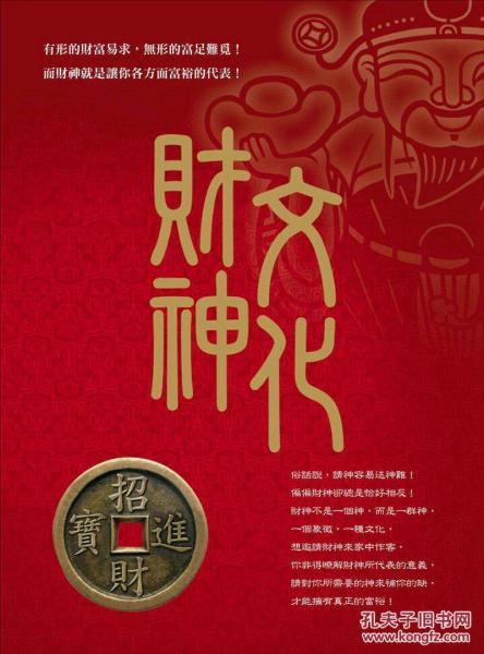 財(cái)神文化
