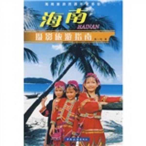 海南攝影旅游指南