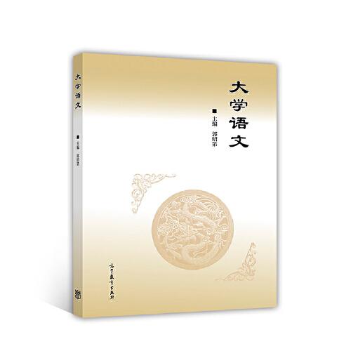 大學語文