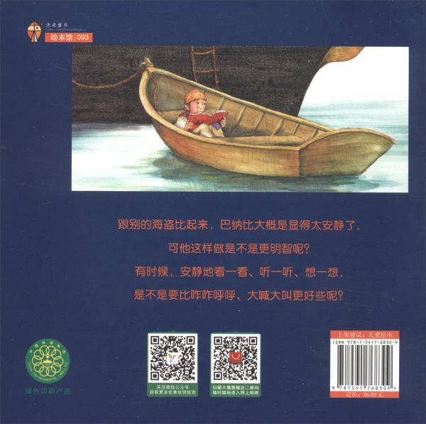 斯斯文文小海盗