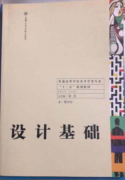 設(shè)計(jì)基礎(chǔ)