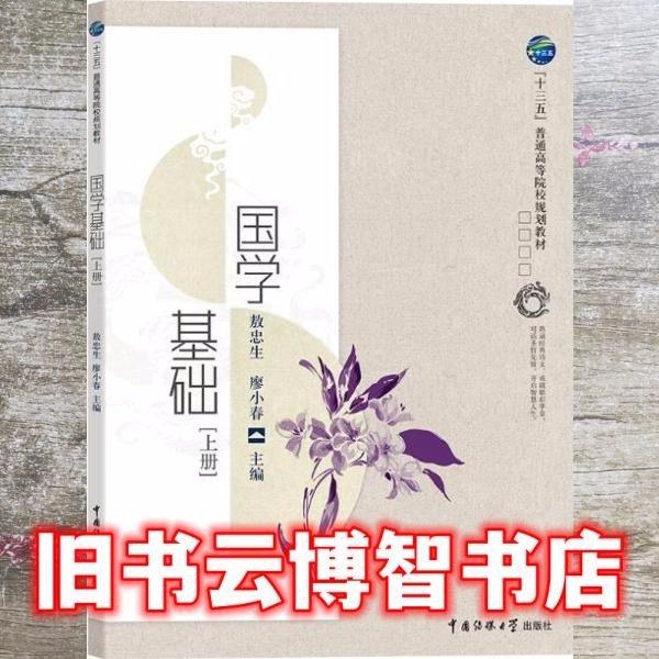 國學(xué)基礎(chǔ)上冊