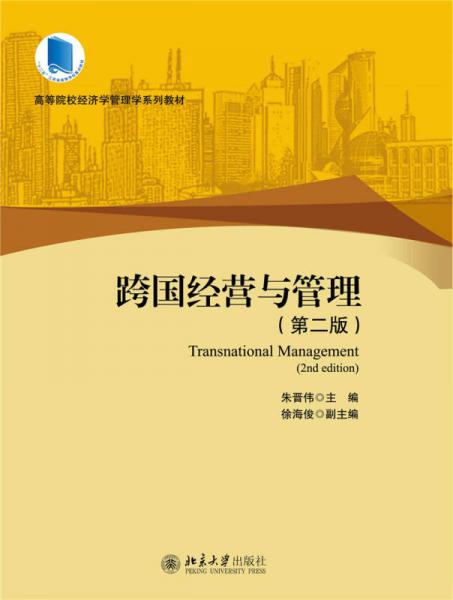 跨國經(jīng)營與管理