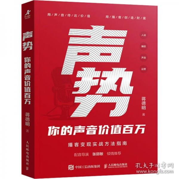 聲勢：你的聲音價值百萬