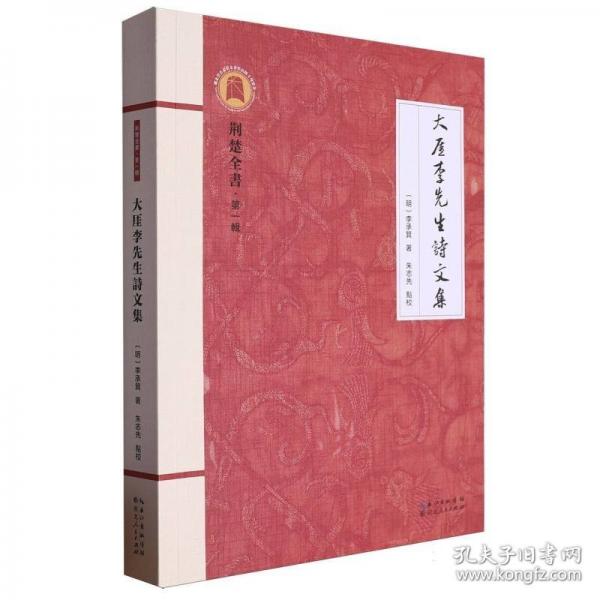 大厓李先生詩文集