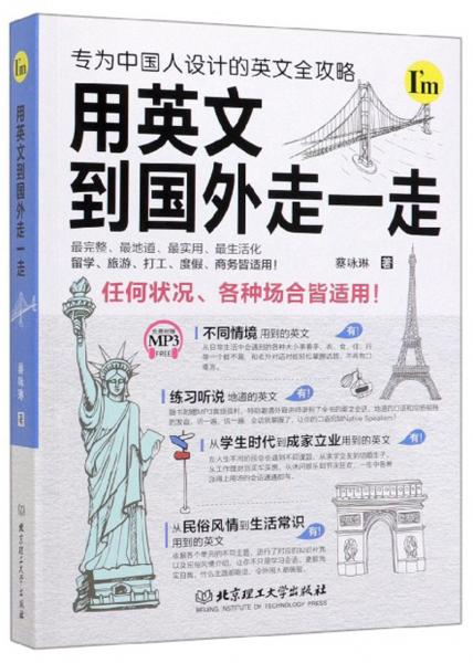 用英文到國外走一走
