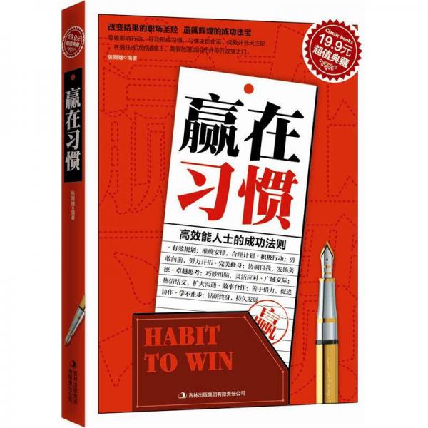 超值典藏：贏在習(xí)慣