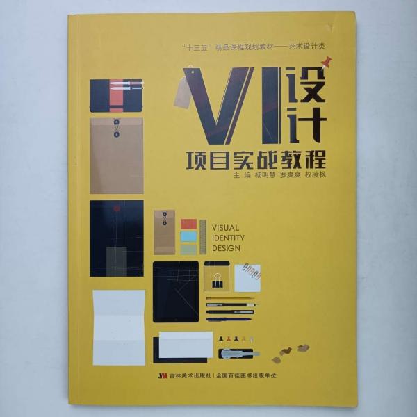 VI設(shè)計(jì)項(xiàng)目實(shí)戰(zhàn)教程