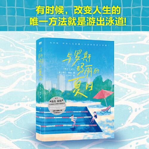 与罗斯玛丽的夏日