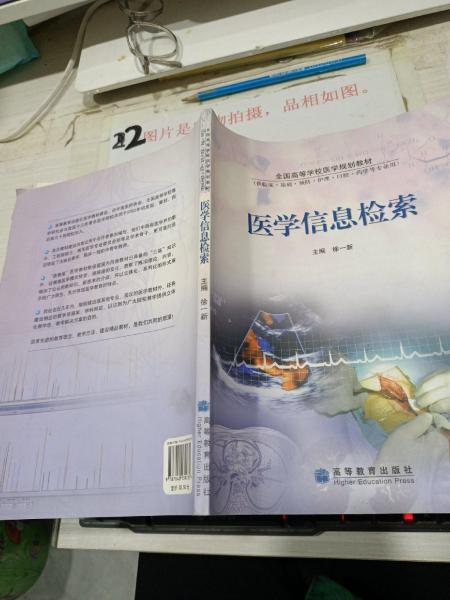 醫(yī)學(xué)信息檢索