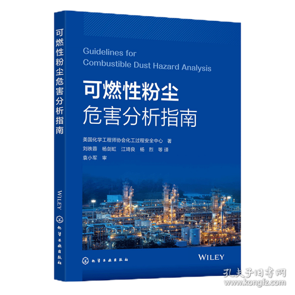 可燃性粉塵危害分析指南