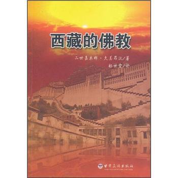 西藏的佛教