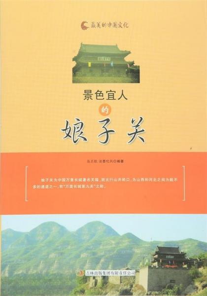 景色宜人的娘子關(guān)