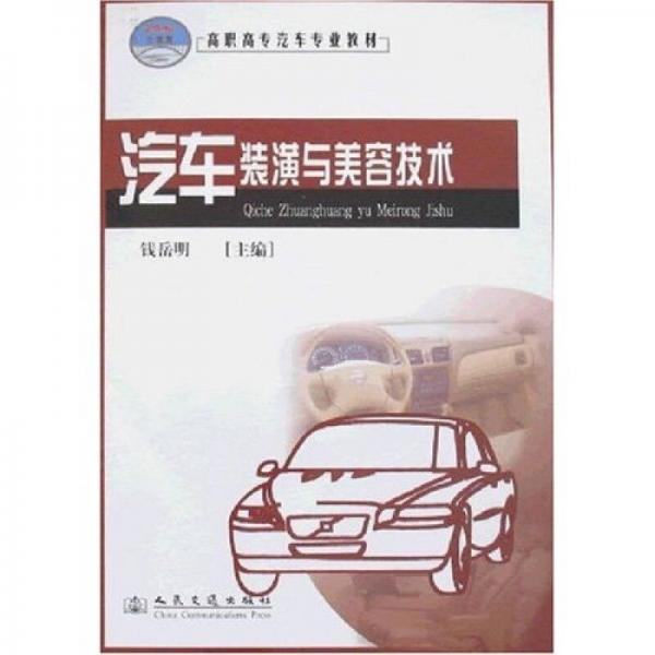 汽車裝潢與美容技術(shù)