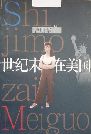 世紀末在美國
