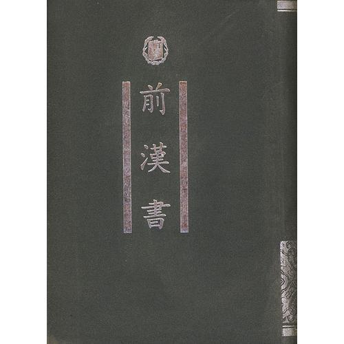 前漢書