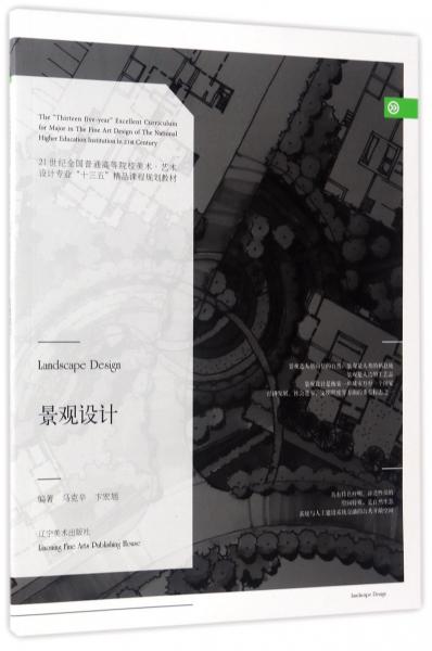 景觀設(shè)計