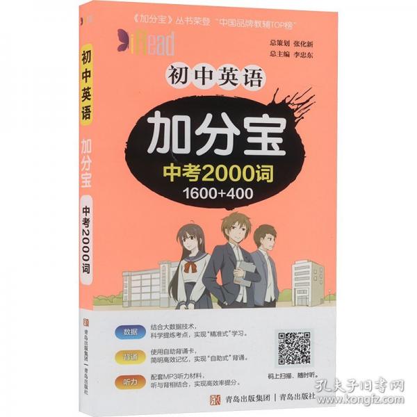 初中英語加分寶 