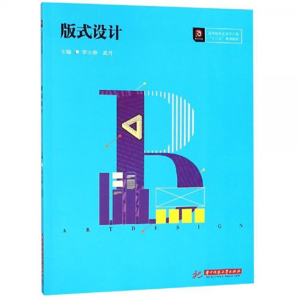 版式設(shè)計(jì)羅小濤等 