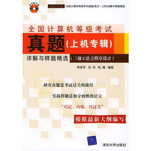 全國(guó)計(jì)算機(jī)等級(jí)考試真題
