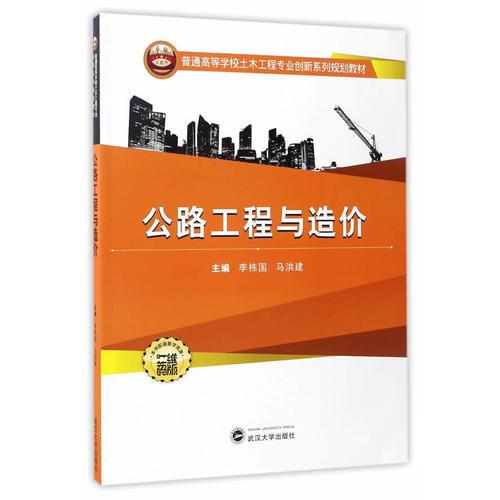 公路工程與造價