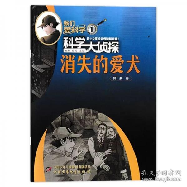2024年科學(xué)大偵探1月消失的愛犬