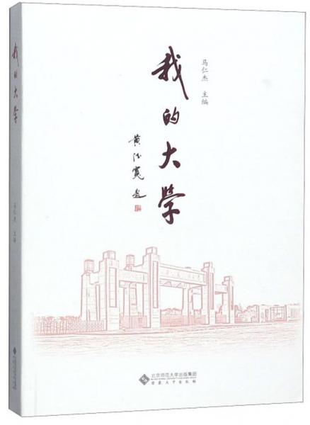 我的大學