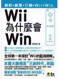 Wii為什么Win