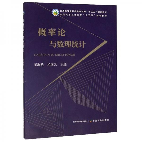 概率論與數(shù)理統(tǒng)計(jì)