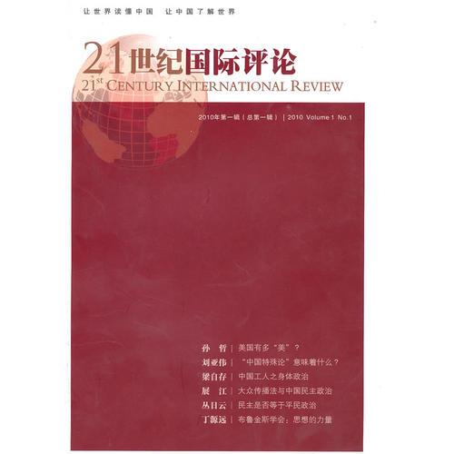 21世紀(jì)國際評論