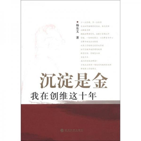 沉淀是金：我在創(chuàng)維這十年
