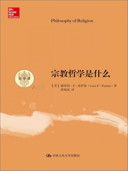 宗教哲學(xué)是什么（哲學(xué)課）