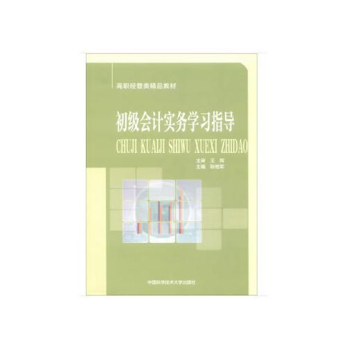 初級會計實務(wù)學(xué)習(xí)指導(dǎo)