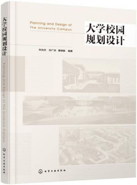 大學(xué)校園規(guī)劃設(shè)計(jì)