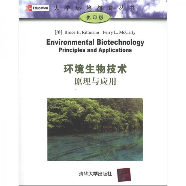 大學(xué)環(huán)境教育叢書·環(huán)境生物技術(shù)：原理與應(yīng)用（影印版）