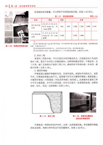 室内施工工艺与管理（第2版）/全国高职高专教育规划教材