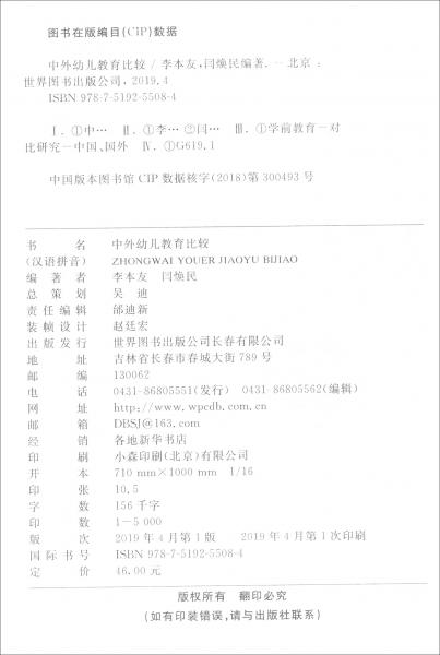 中外幼兒教育比較