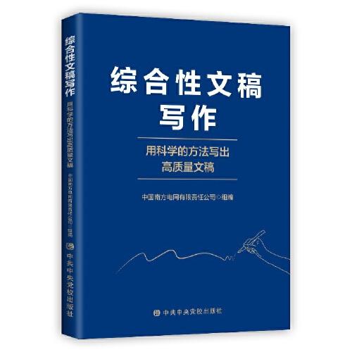 綜合性-用科學(xué)的方法寫出高質(zhì)量文稿