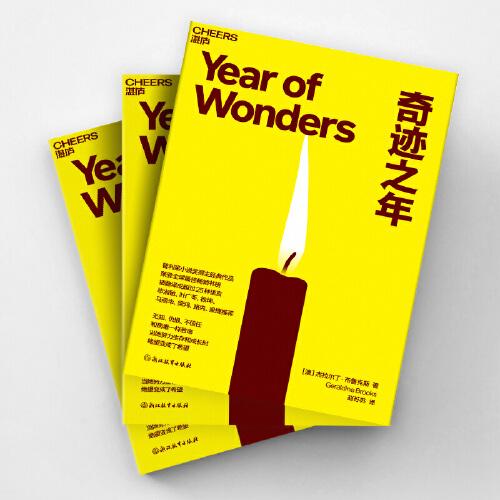 奇跡之年