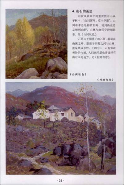 水粉風(fēng)景寫生技法